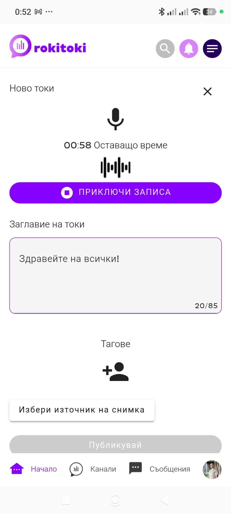 Записване на токи в Rokitoki — микрофон, оставащо време и бутон за приключване на записа